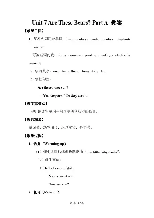 三年级上册英语教案Unit 7 Are These Bears Part A陕旅版