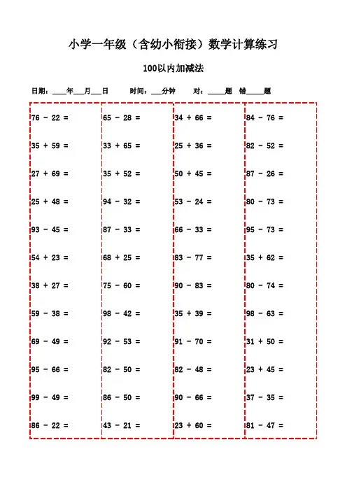 口算技巧提升：3000题实战篇-100以内加减法