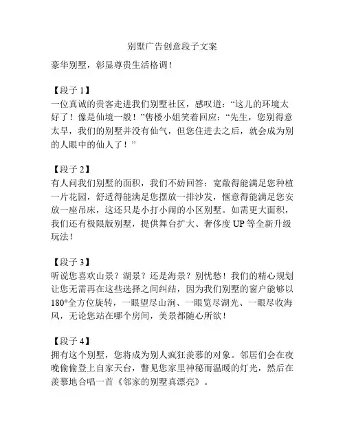 别墅广告创意段子文案