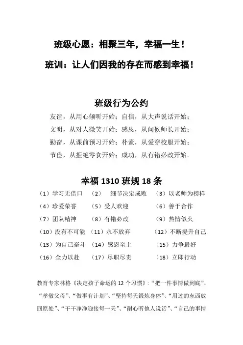 班规班训