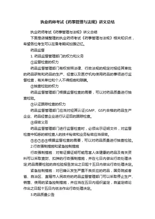 执业药师考试《药事管理与法规》讲义总结