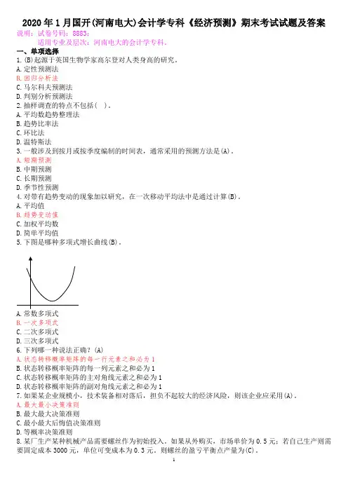 2020年1月国开(河南电大)会计学专科《经济预测》期末考试试题及答案