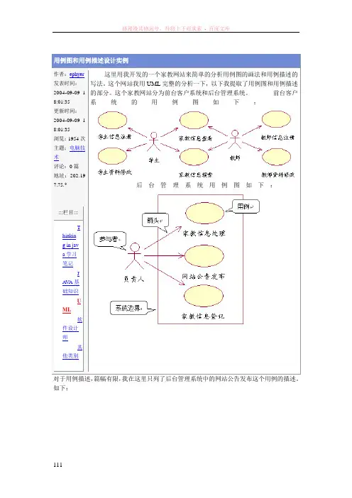 用例图和用例描述设计实例