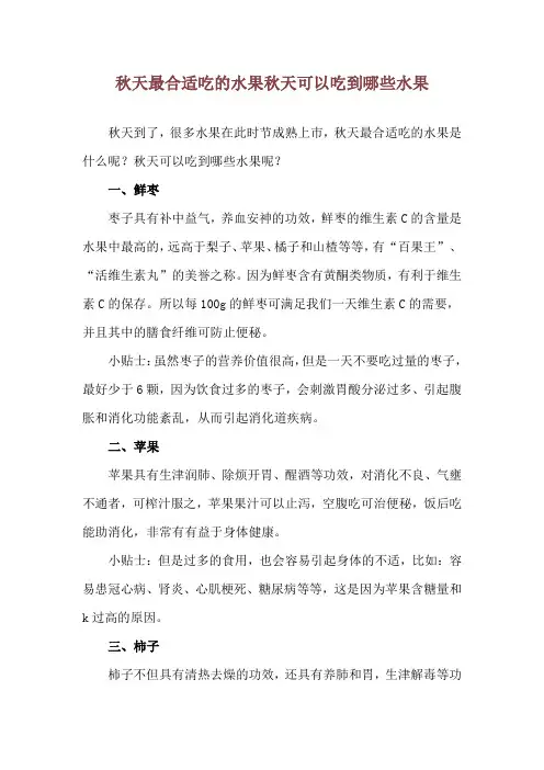 秋天最合适吃的水果 秋天可以吃到哪些水果