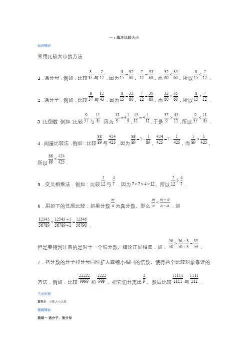 爱提分分数比较大小(通分、约分)(五年级)