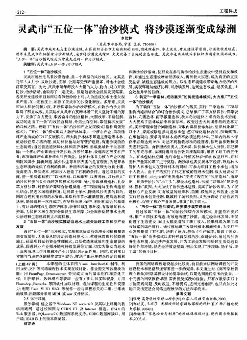 灵武市“五位一体”治沙模式将沙漠逐渐变成绿洲