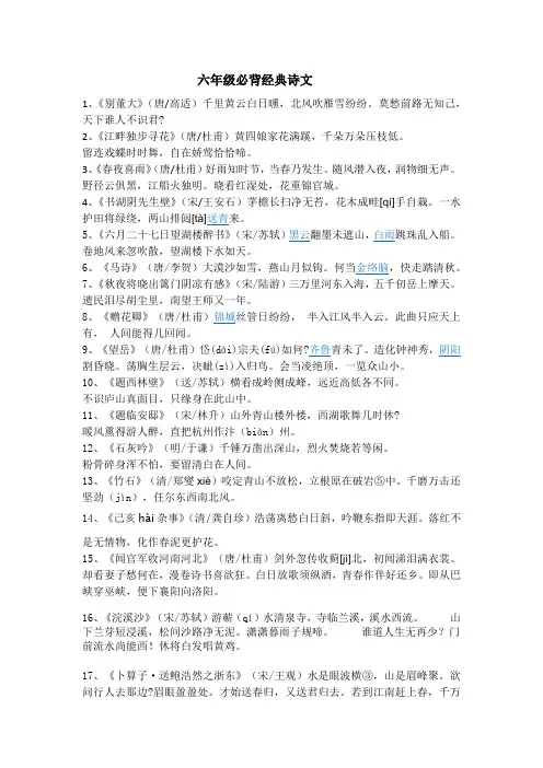 小学六年级必背古诗词