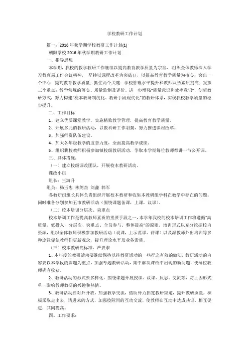 学校教研工作计划