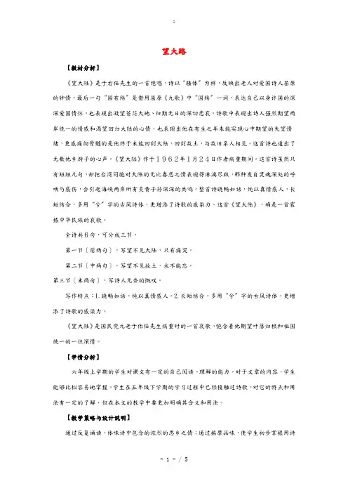 六年级语文上册 7.望大路(1)教案 语文S版 教案