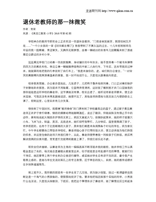 退休老教师的那一抹微笑