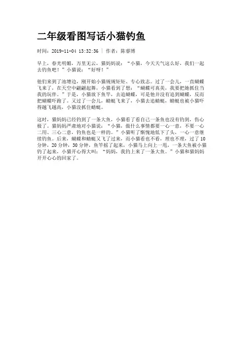二年级看图写话小猫钓鱼