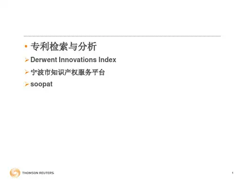 专利检索简单介绍PPT课件
