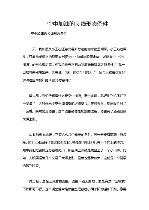 空中加油的k线形态条件