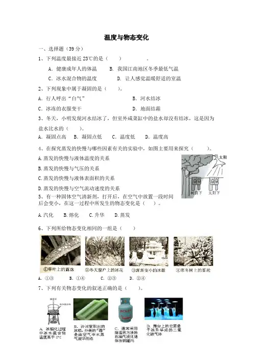 九年级物理温度与物态变化的单元测试