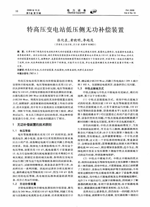 特高压变电站低压侧无功补偿装置