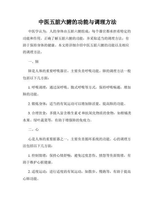 中医五脏六腑的功能与调理方法