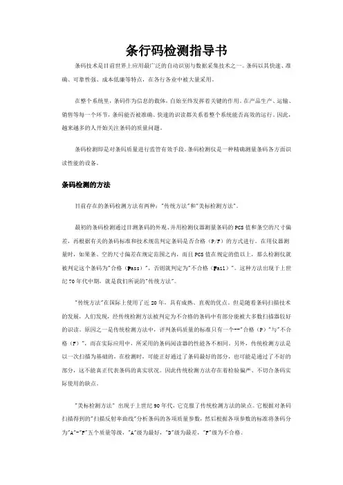 条形码检测指导