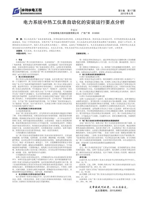 电力系统中热工仪表自动化的安装运行要点分析