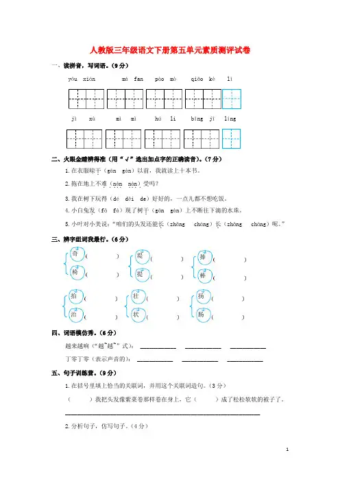 部编新人教版三年级语文下册第五单元测试卷含答案