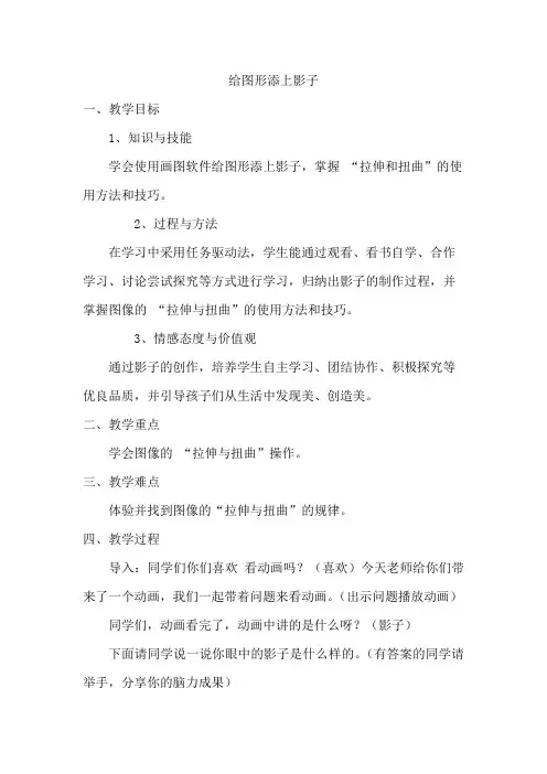 小学信息技术川少五年级上册第五课 给图形添上影子给图形添上影子