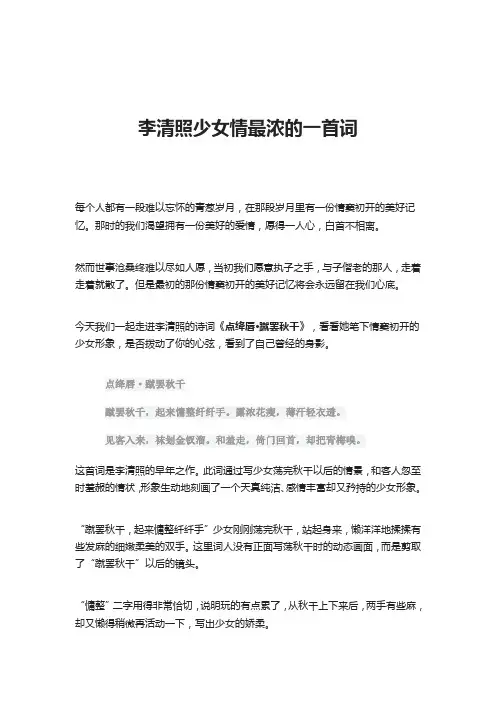 李清照少女情最浓的一首词