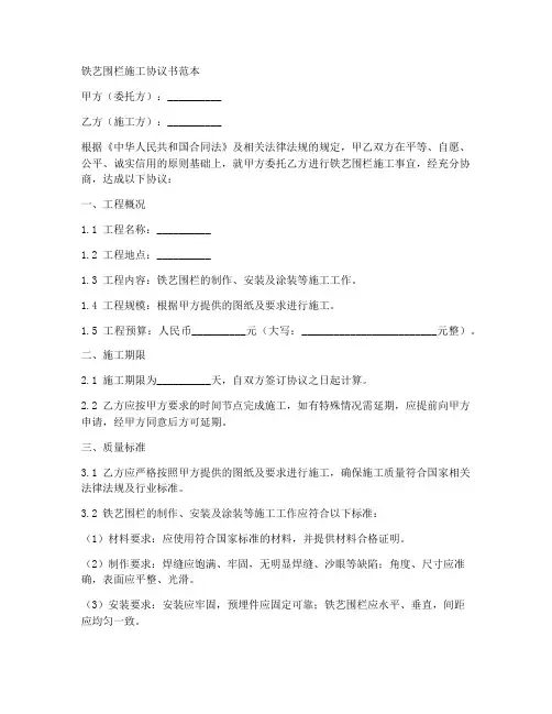 铁艺围栏施工协议书范本