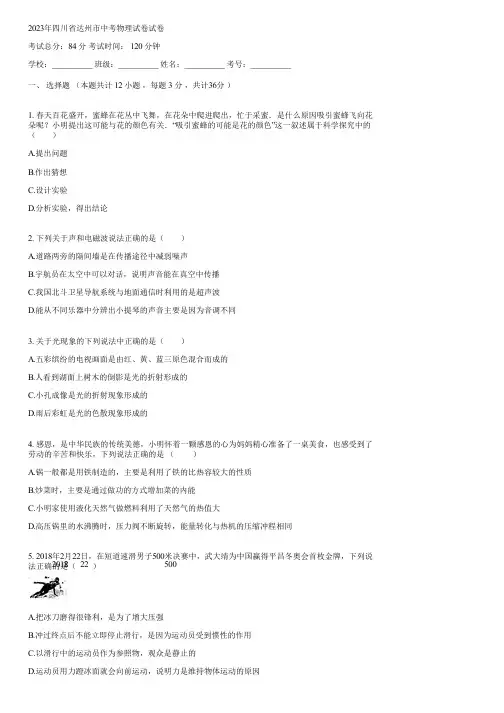 2023年四川省达州市中考物理试卷(含答案)165721