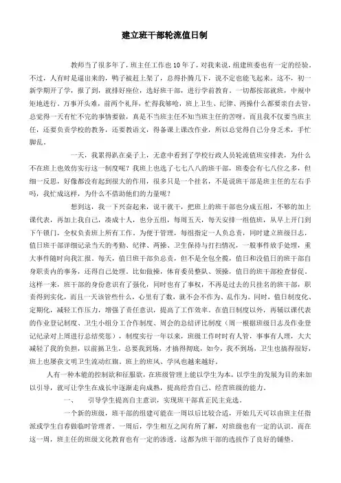 建立班干部轮流值日制
