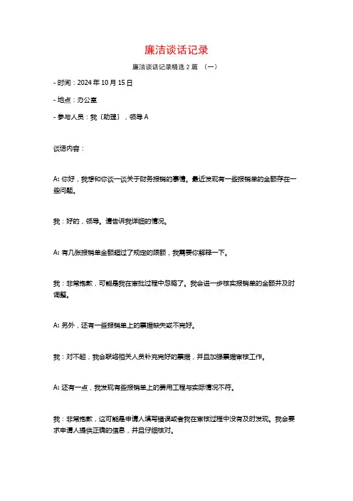 廉洁谈话记录2篇