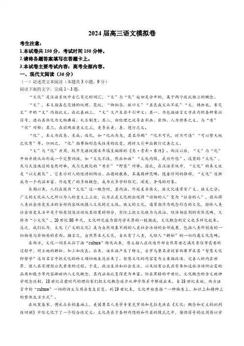 陕西省金太阳2024届高三12月联考(24-259C)语文试卷