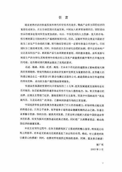 论快递业的发展及其对物流的影响