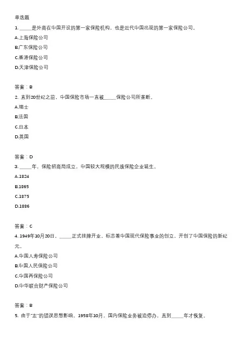保险代理从业人员资格考试练习题3