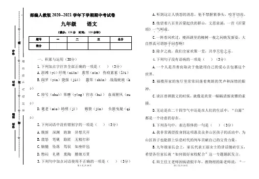 部编人教版2020--2021学年下学期九年级语文期中考试卷及答案