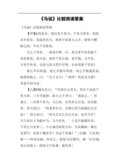 《马说》比较阅读答案