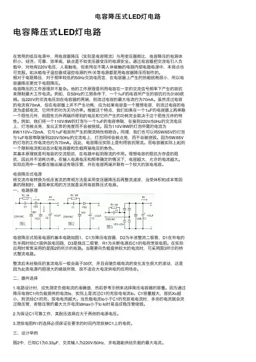 电容降压式LED灯电路