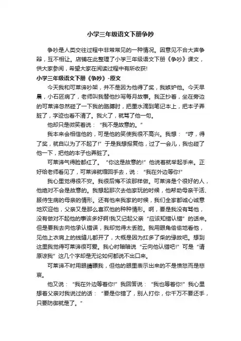 小学三年级语文下册争吵