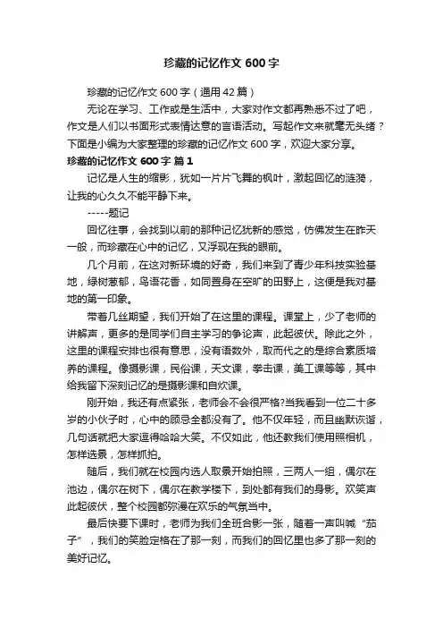 珍藏的记忆作文600字