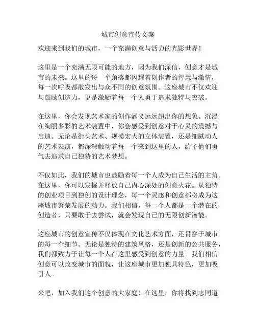城市创意宣传文案