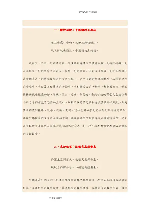 高效课堂评价标准