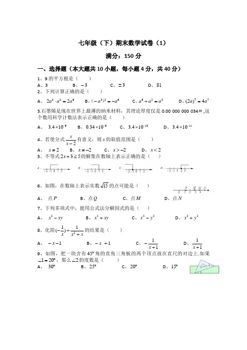 最新沪科版七年级下册数学期末试卷及答案(含5套)