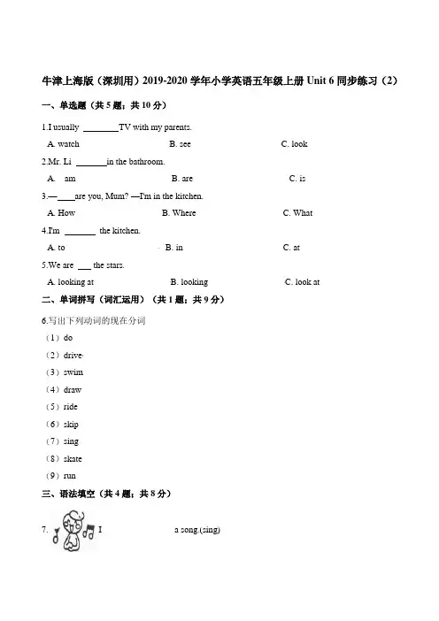 五年级上册一课一练-unit6 Family life练习2 牛津上海版(三起)(含解析)