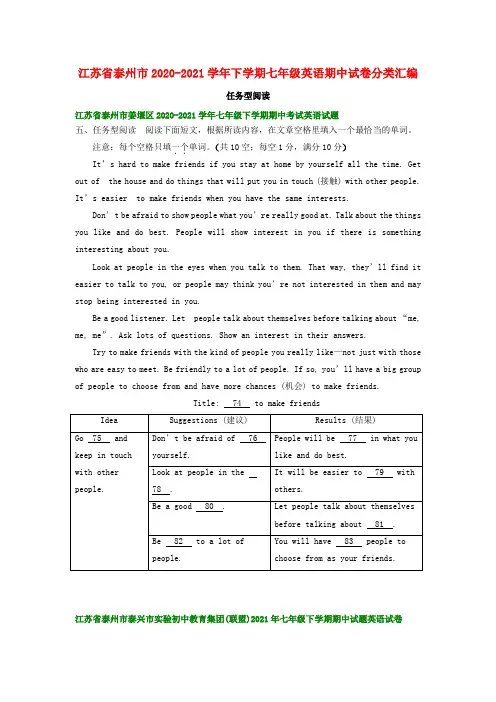 江苏省泰州市2020_2021学年七年级英语下学期期中试卷分类汇编任务型阅读