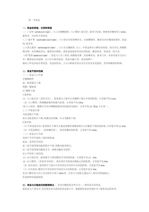 妇产科学复习重点笔记