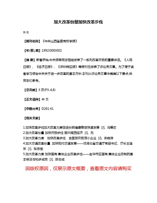 加大改革份量  加快改革步伐