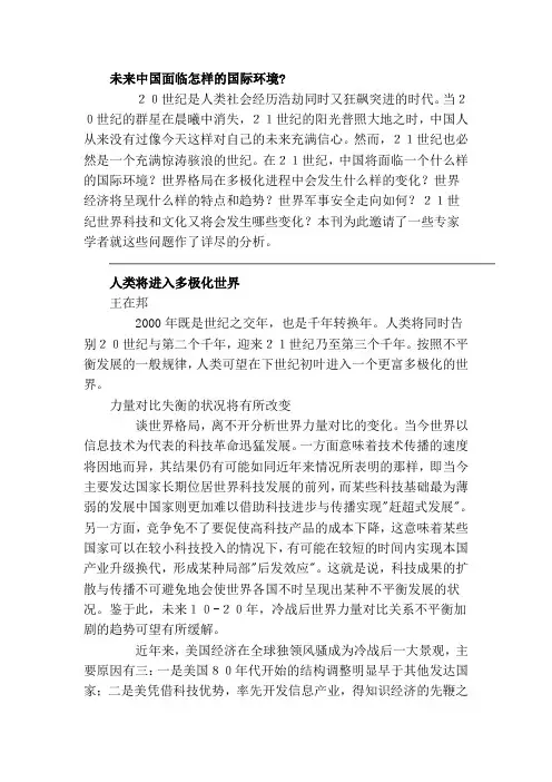 21世纪中国面临怎样的国际环境