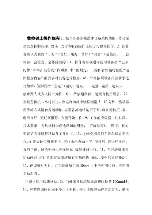 数控镗床操作规程