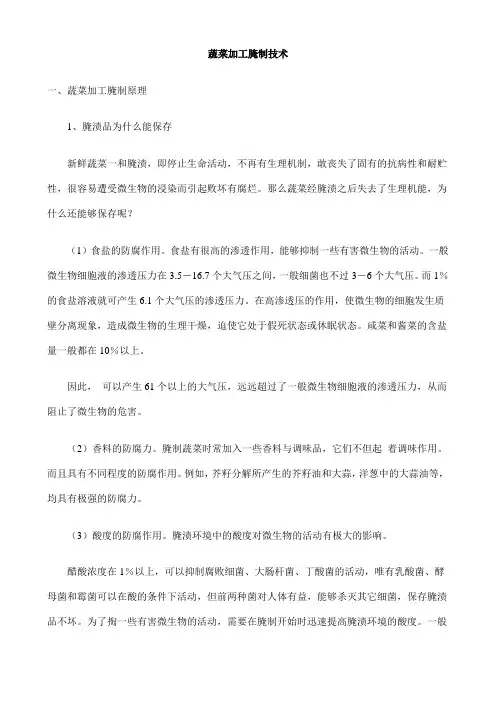 蔬菜加工腌制技术