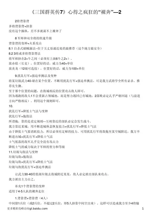 《三国群英传7》心得之疯狂的“裸奔”—2