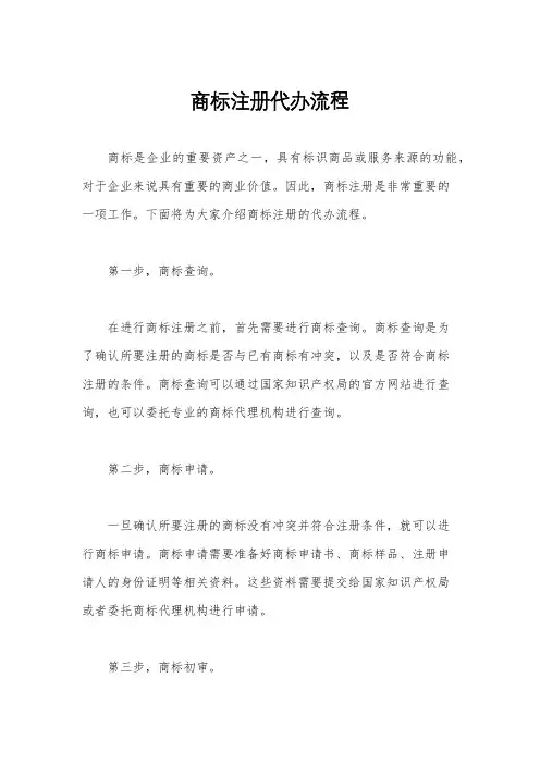 商标注册代办流程