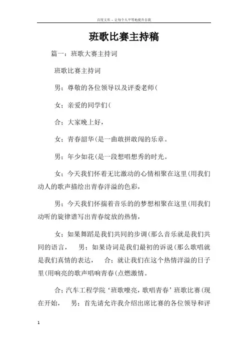 班歌比赛主持稿